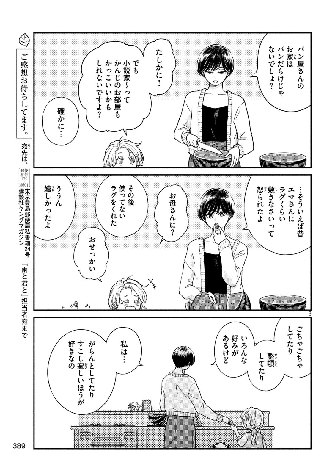 雨と君と 第147話 - 3