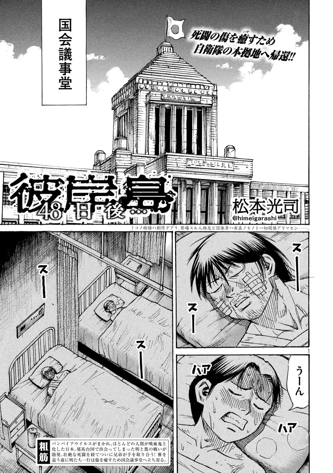 彼岸島48日後… 第460話 - 1
