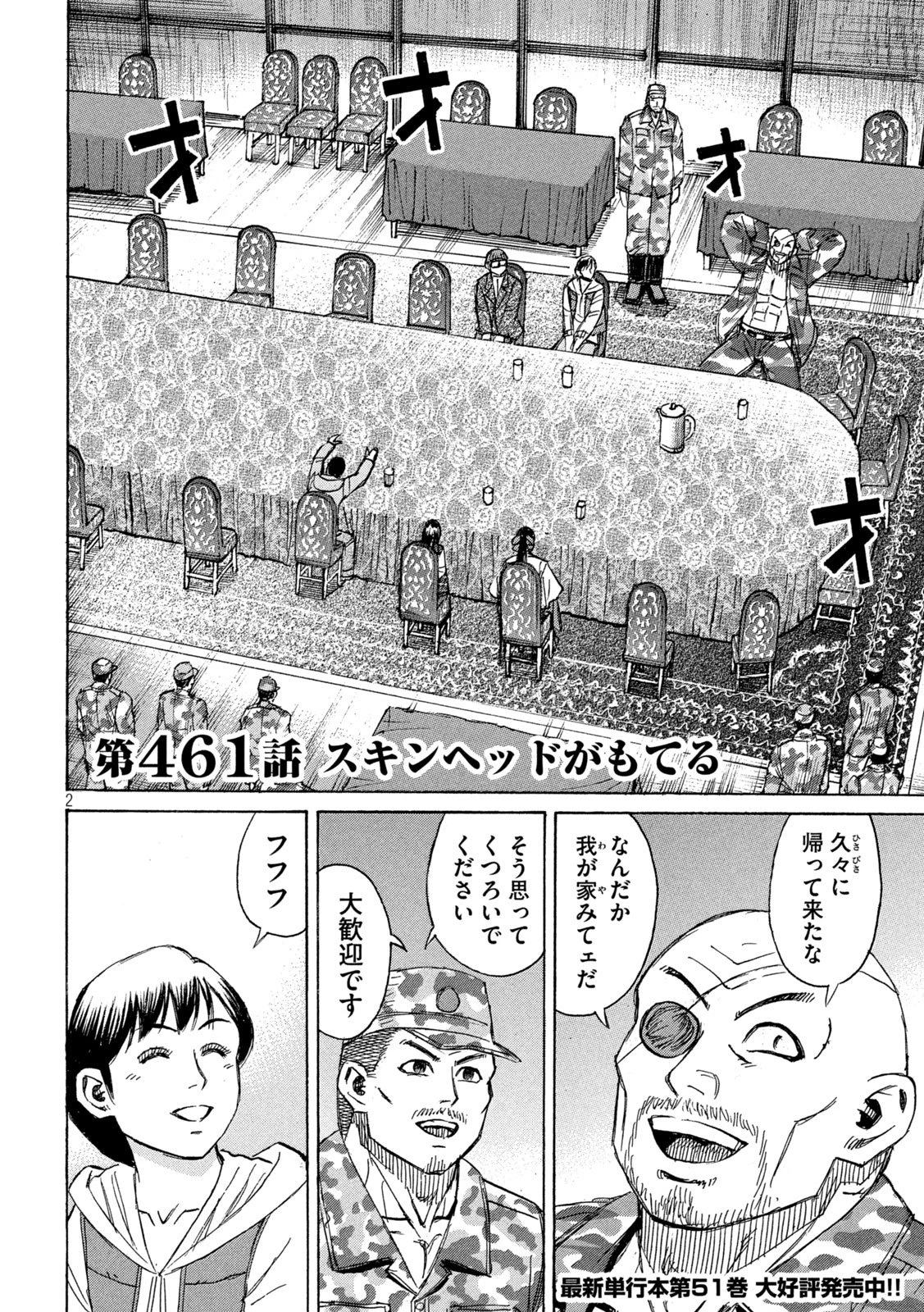 彼岸島48日後… 第460話 - 2