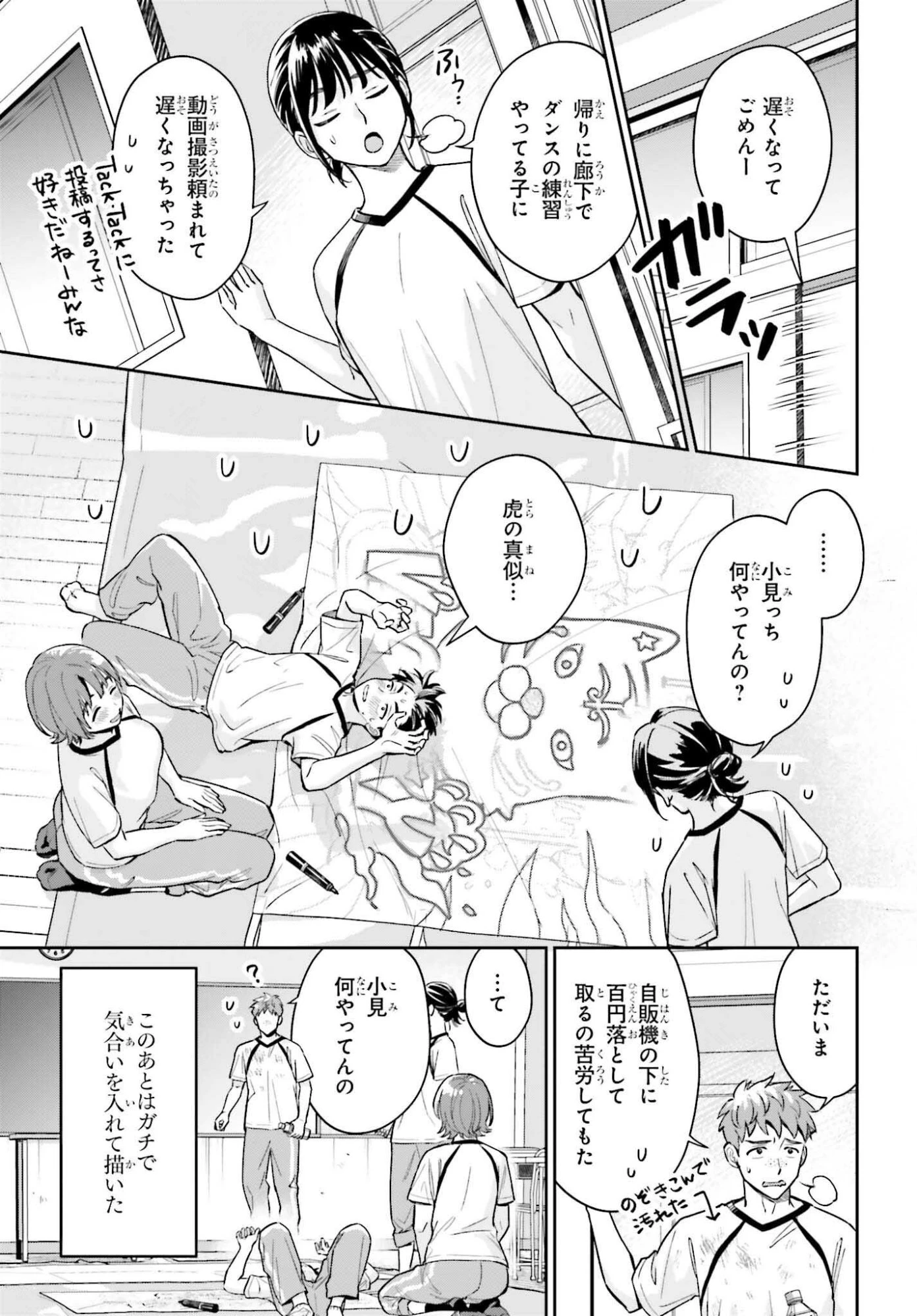 僕の彼女はデッカワイイ 第14話 - 27