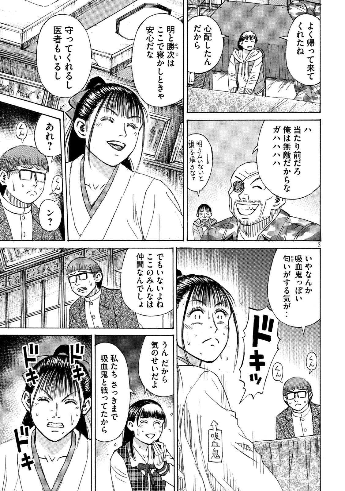 彼岸島48日後… 第460話 - 3