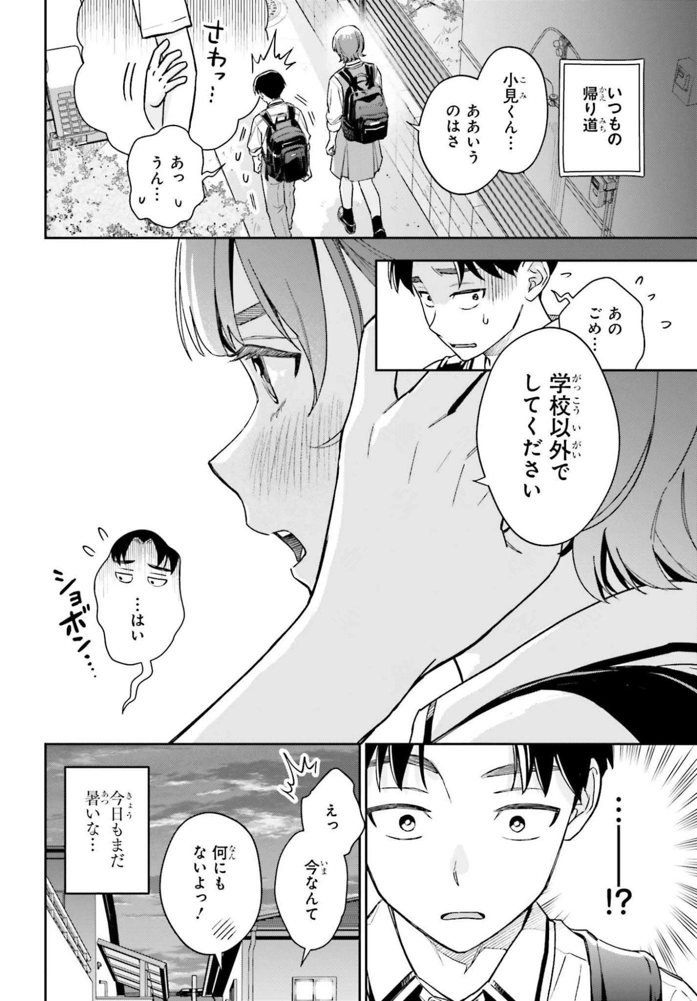 僕の彼女はデッカワイイ 第14話 - 28