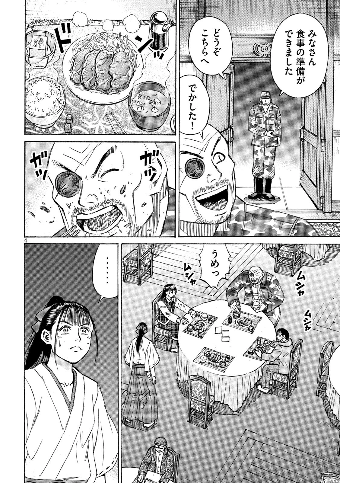 彼岸島48日後… 第460話 - 4