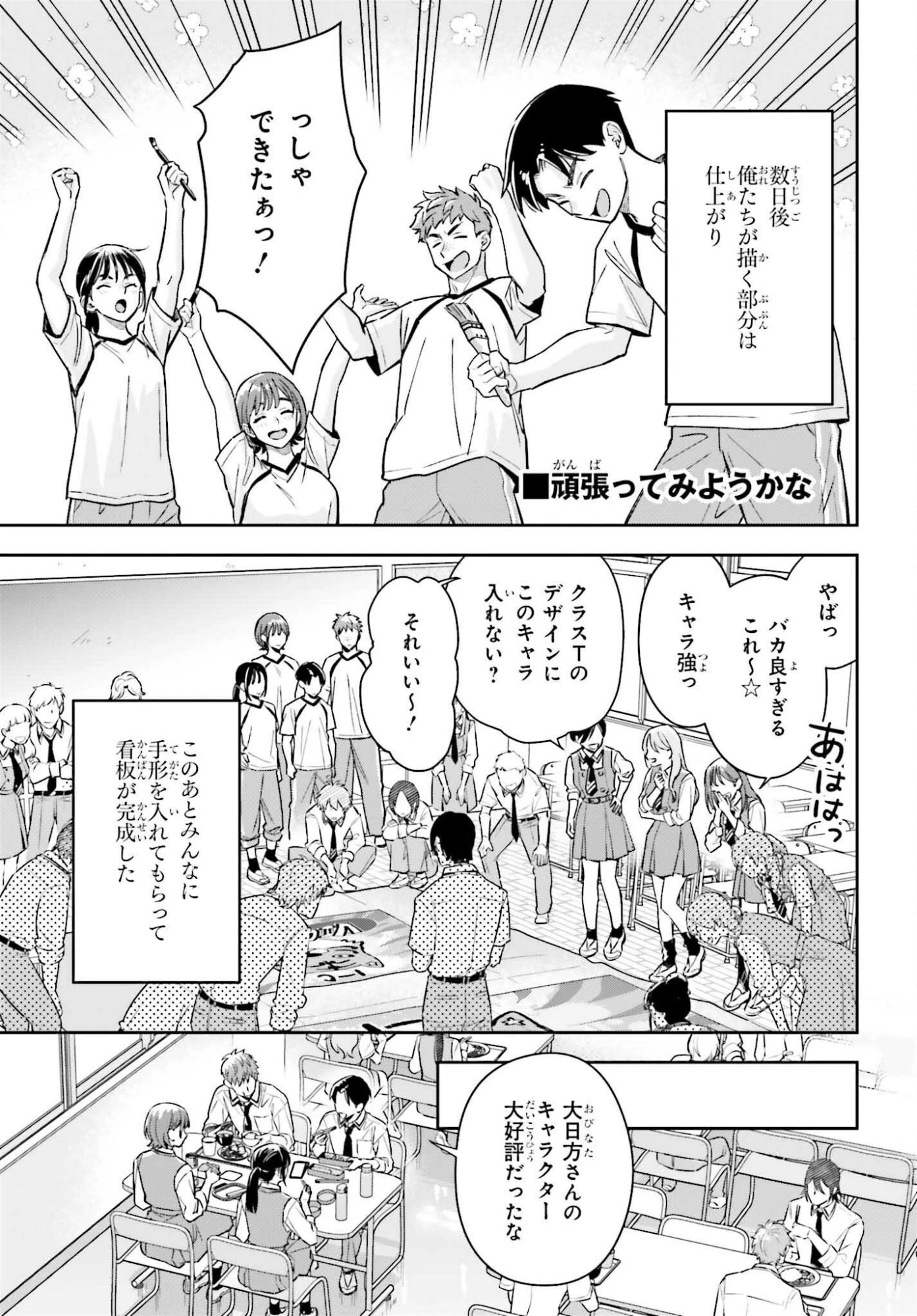 僕の彼女はデッカワイイ 第14話 - 29