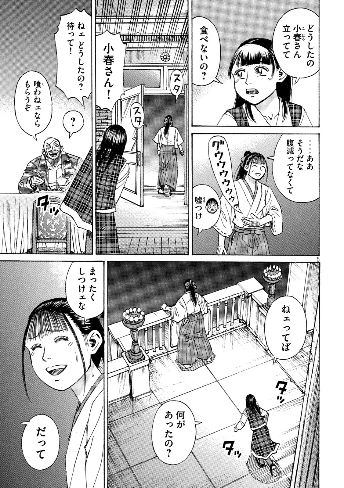 彼岸島48日後… 第460話 - 5