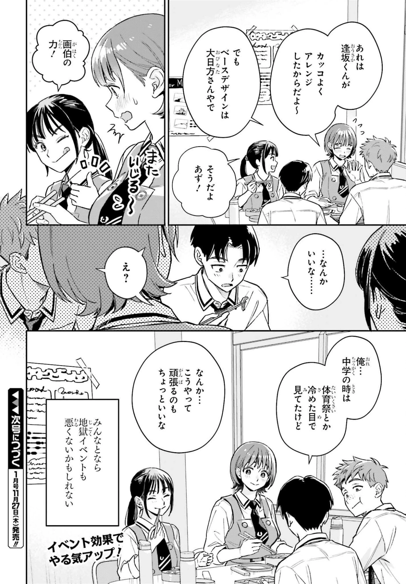 僕の彼女はデッカワイイ 第14話 - 30