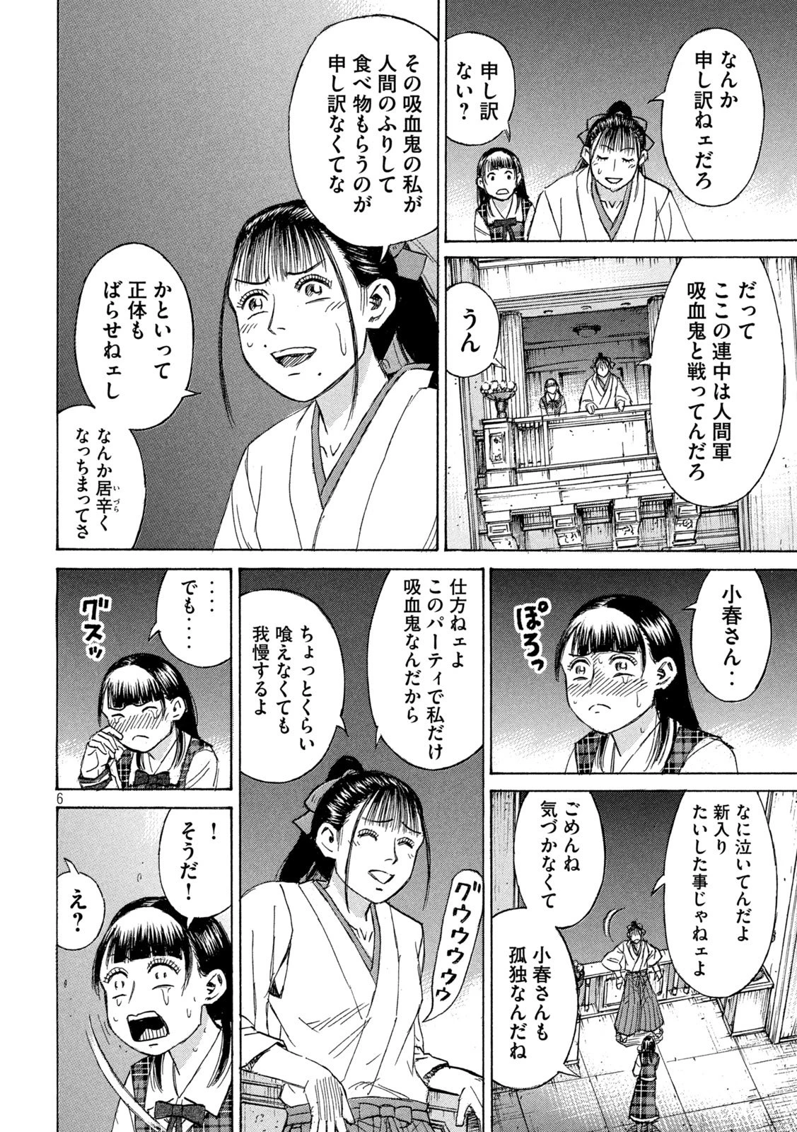 彼岸島48日後… 第460話 - 6