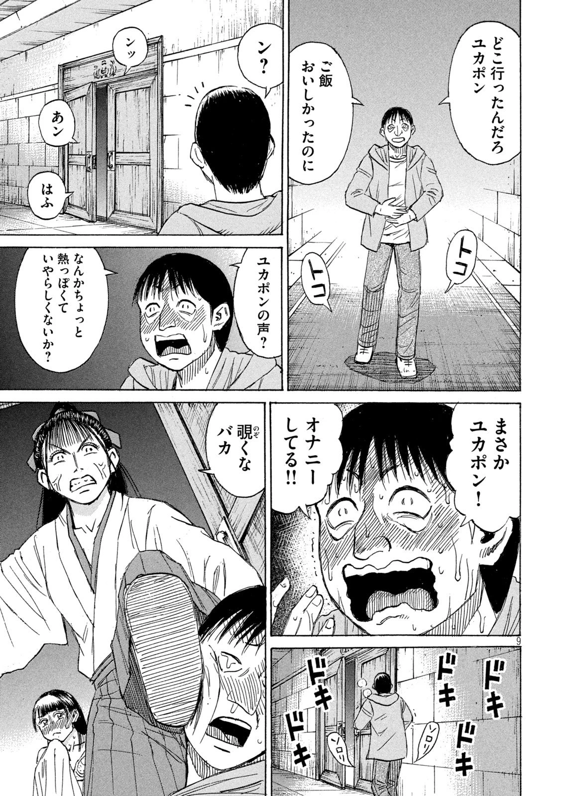 彼岸島48日後… 第460話 - 9