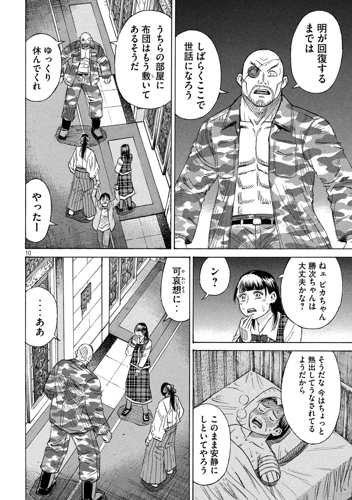 彼岸島48日後… 第460話 - 10