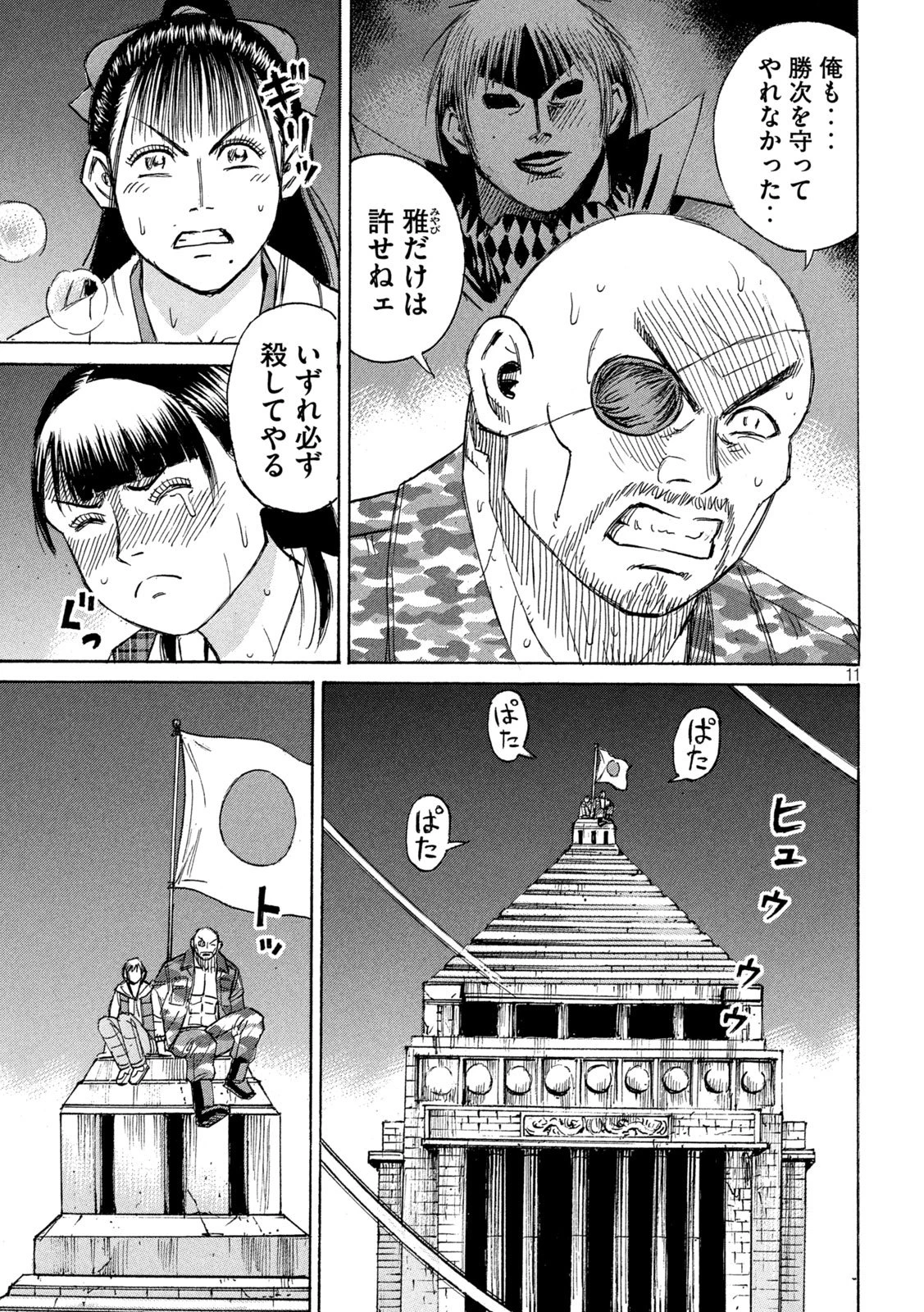 彼岸島48日後… 第460話 - 11