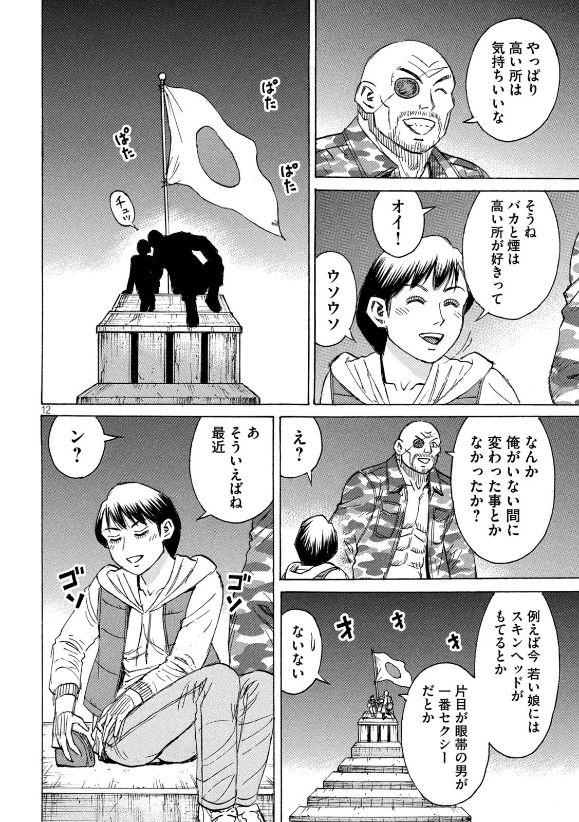 彼岸島48日後… 第460話 - 12