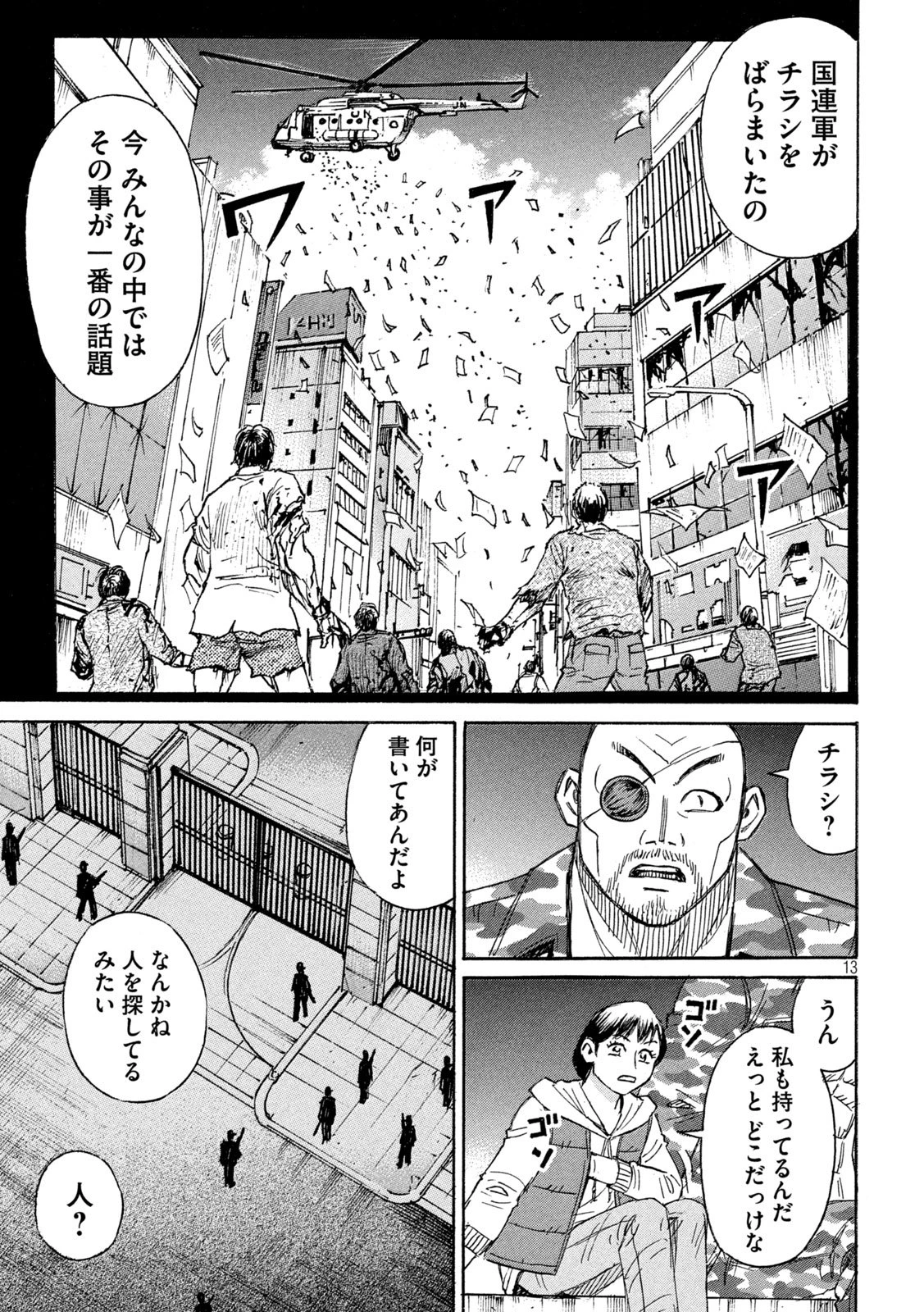 彼岸島48日後… 第460話 - 13