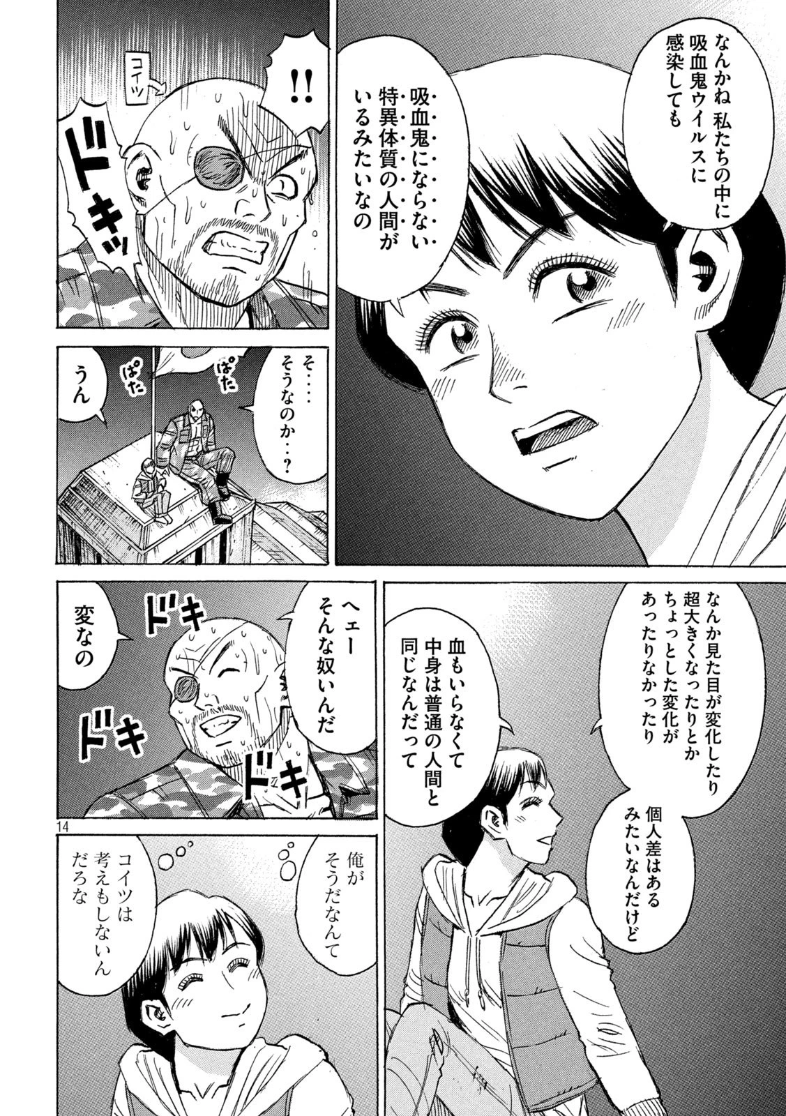 彼岸島48日後… 第460話 - 14