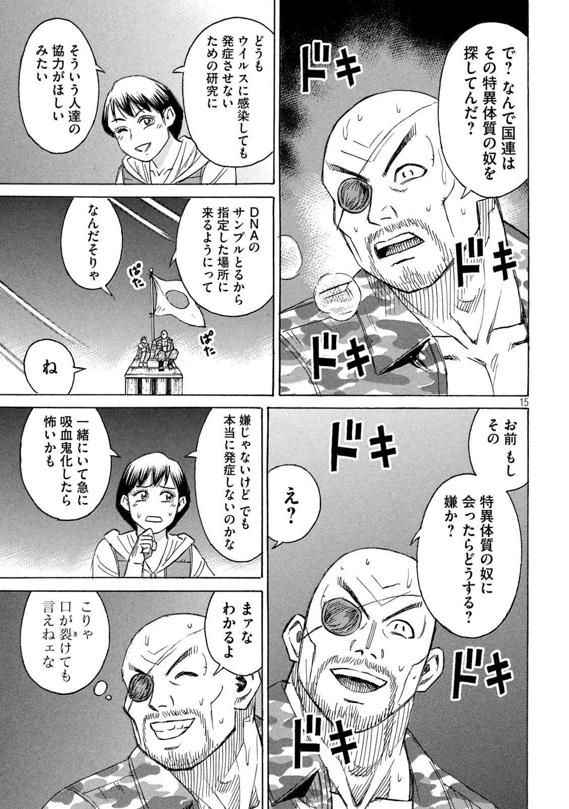 彼岸島48日後… 第460話 - 15