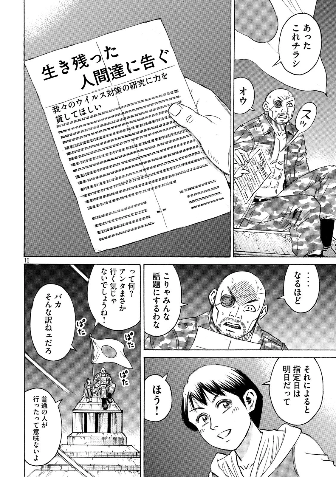 彼岸島48日後… 第460話 - 16