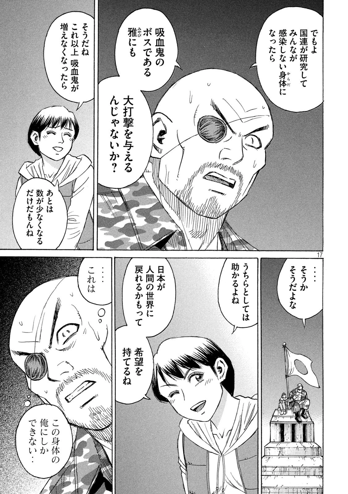 彼岸島48日後… 第460話 - 17