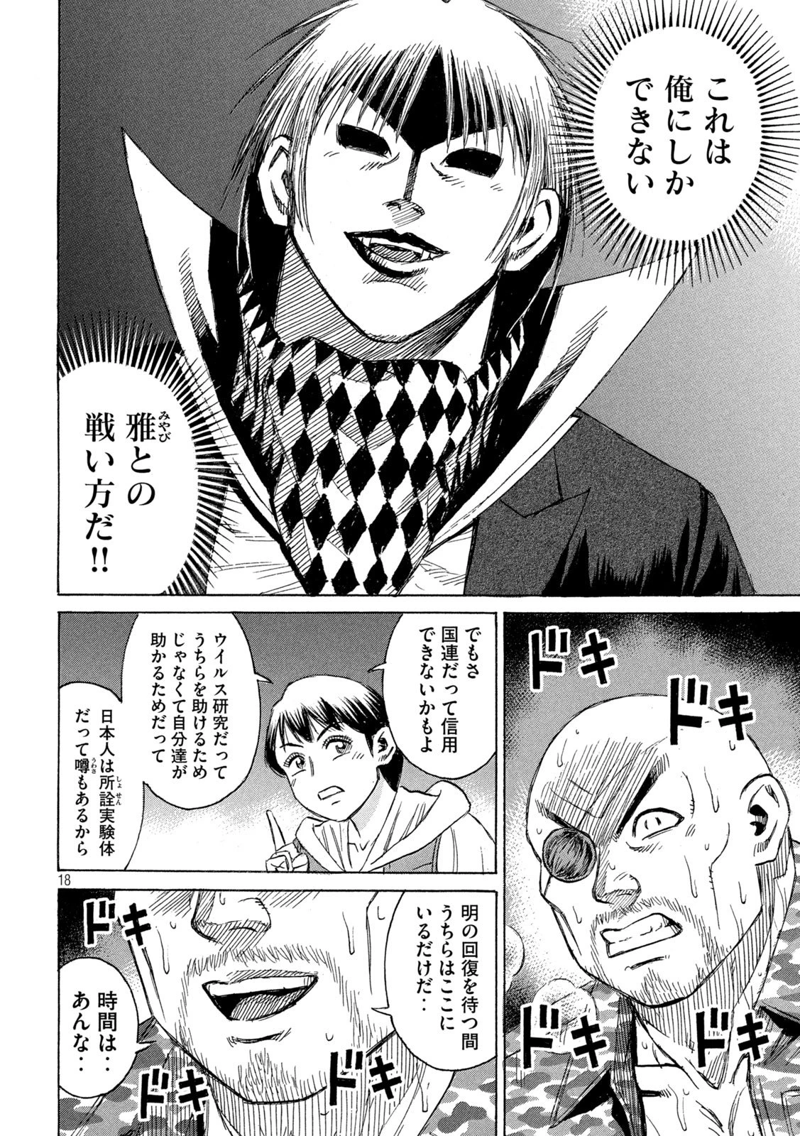 彼岸島48日後… 第460話 - 18