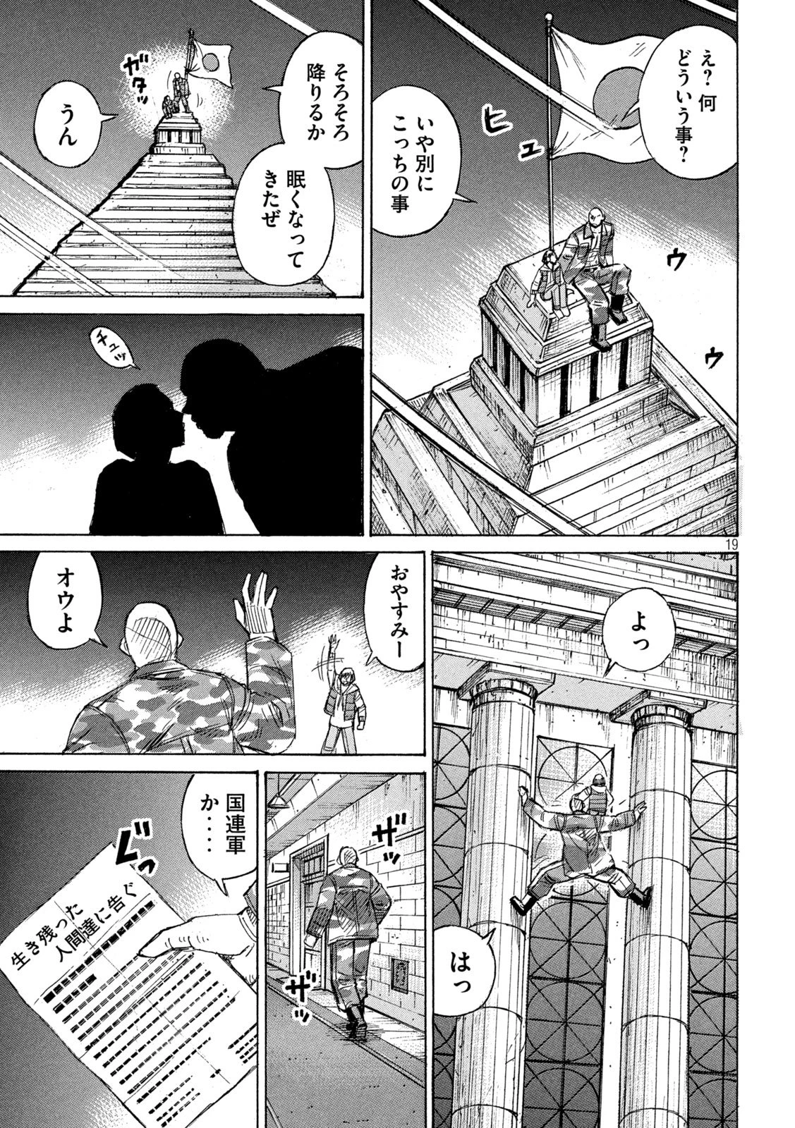 彼岸島48日後… 第460話 - 19