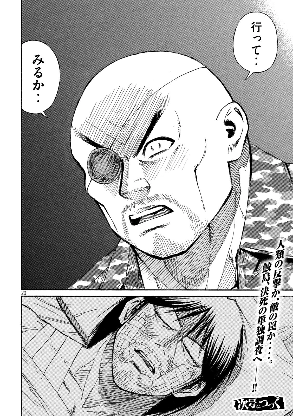 彼岸島48日後… 第460話 - 20