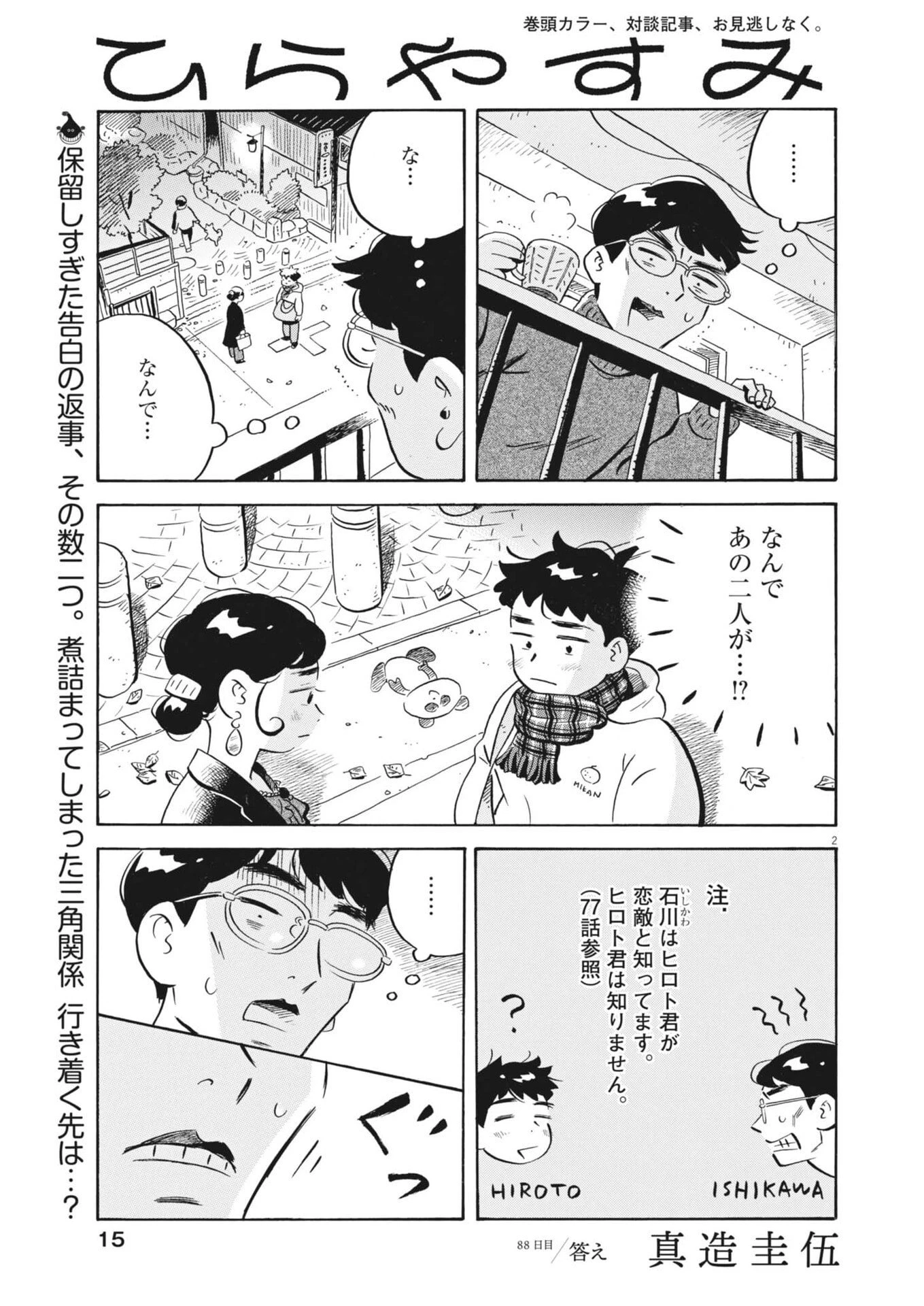 ひらやすみ 第88話 - 2