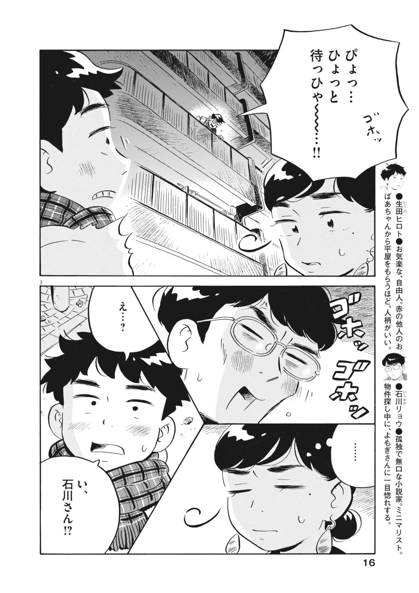 ひらやすみ 第88話 - 3