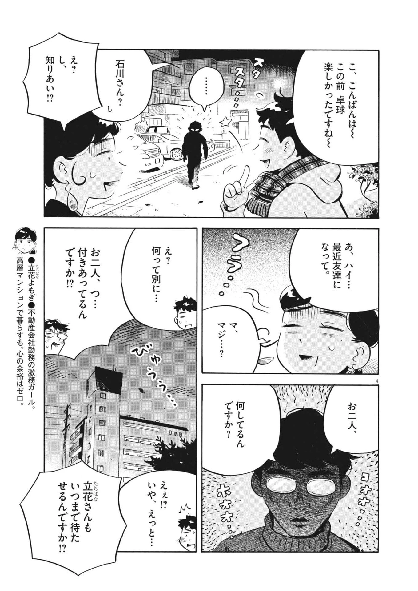 ひらやすみ 第88話 - 4