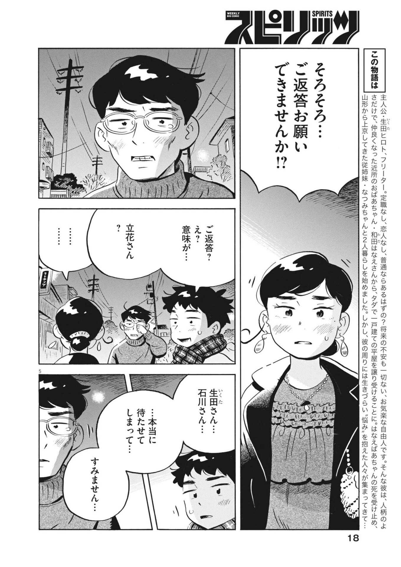 ひらやすみ 第88話 - 5