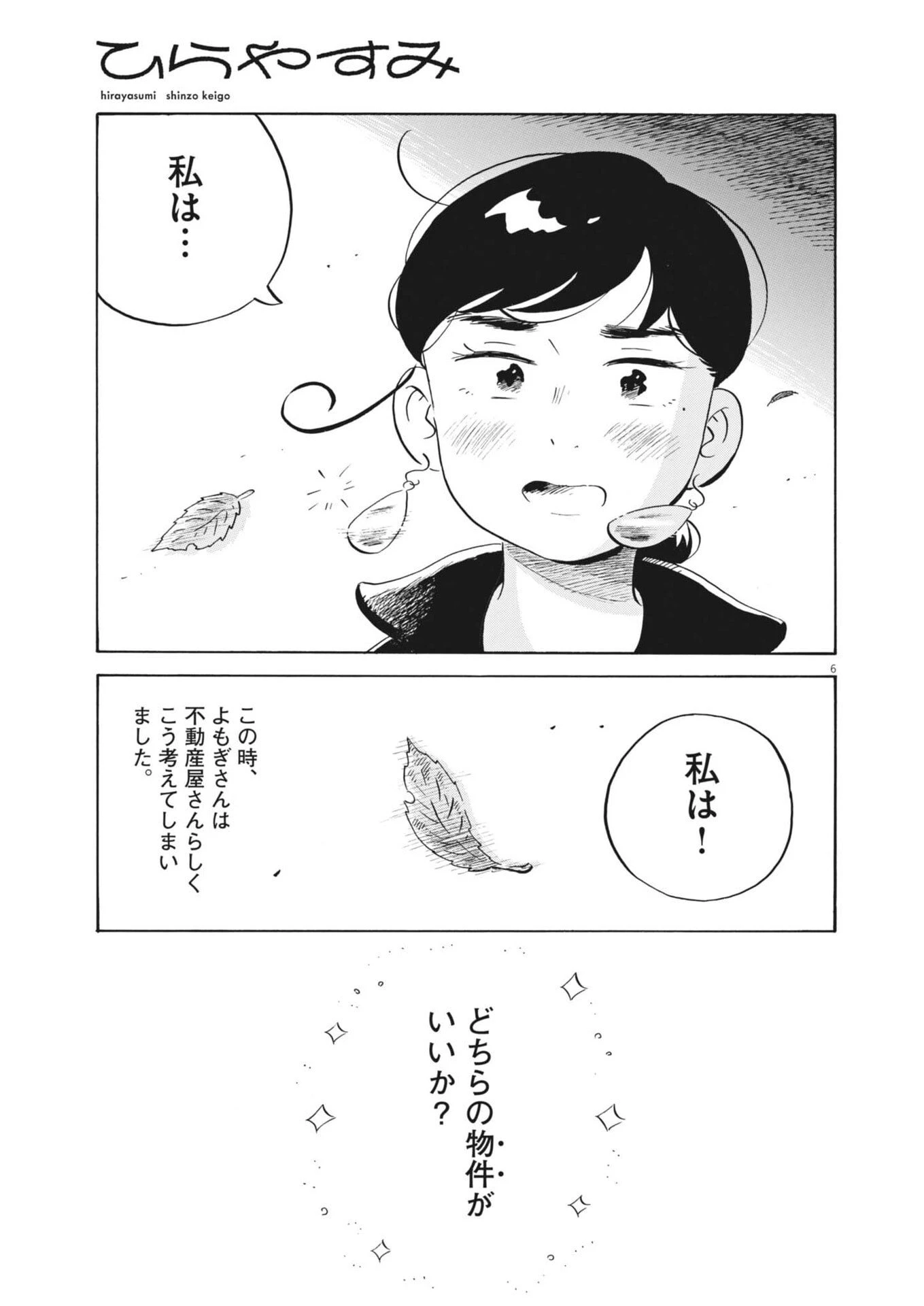 ひらやすみ 第88話 - 6
