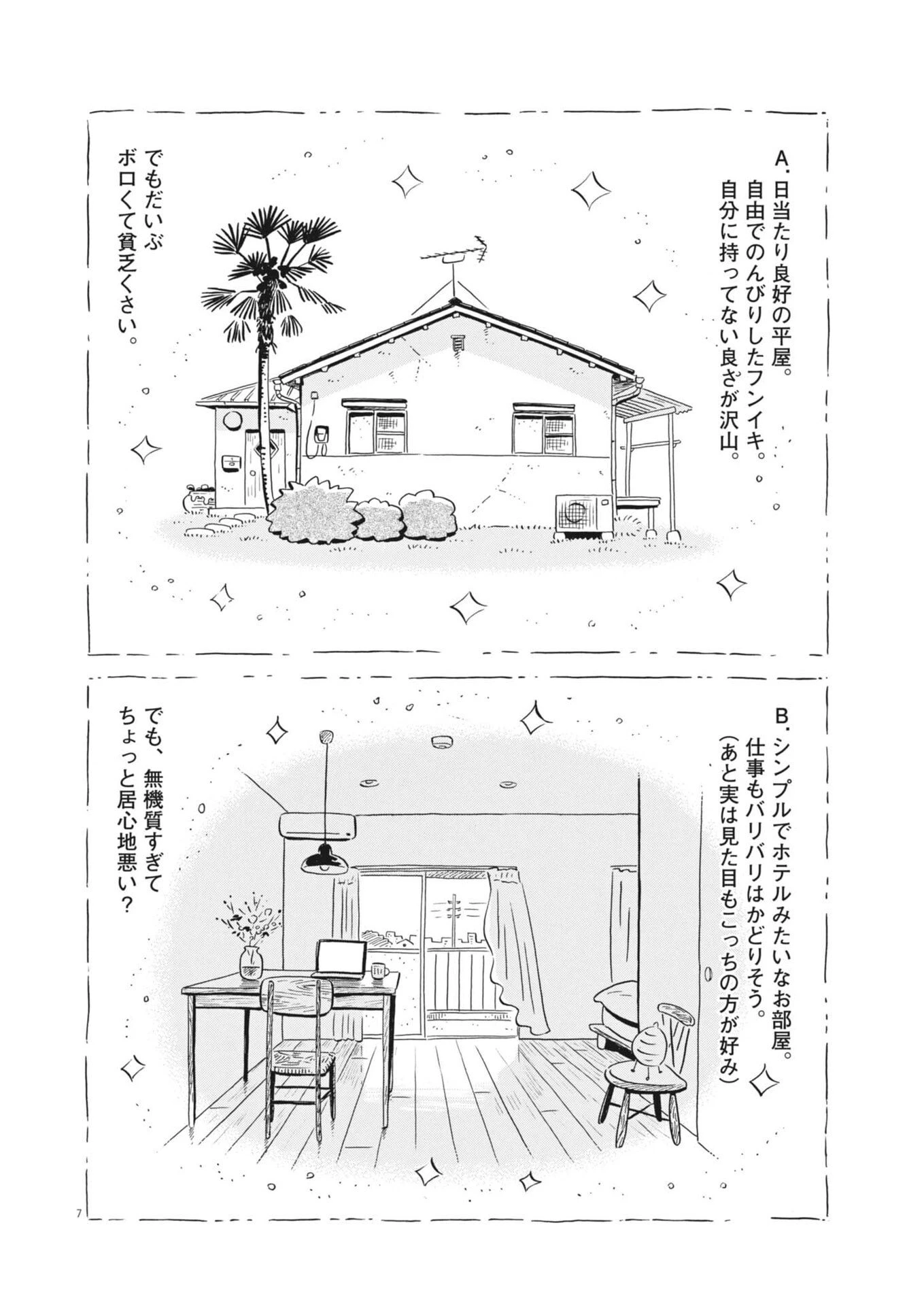 ひらやすみ 第88話 - 7