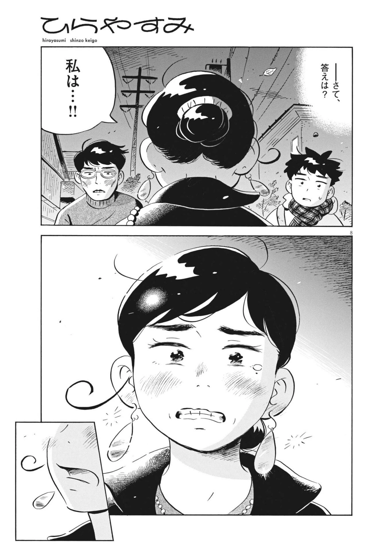 ひらやすみ 第88話 - 8