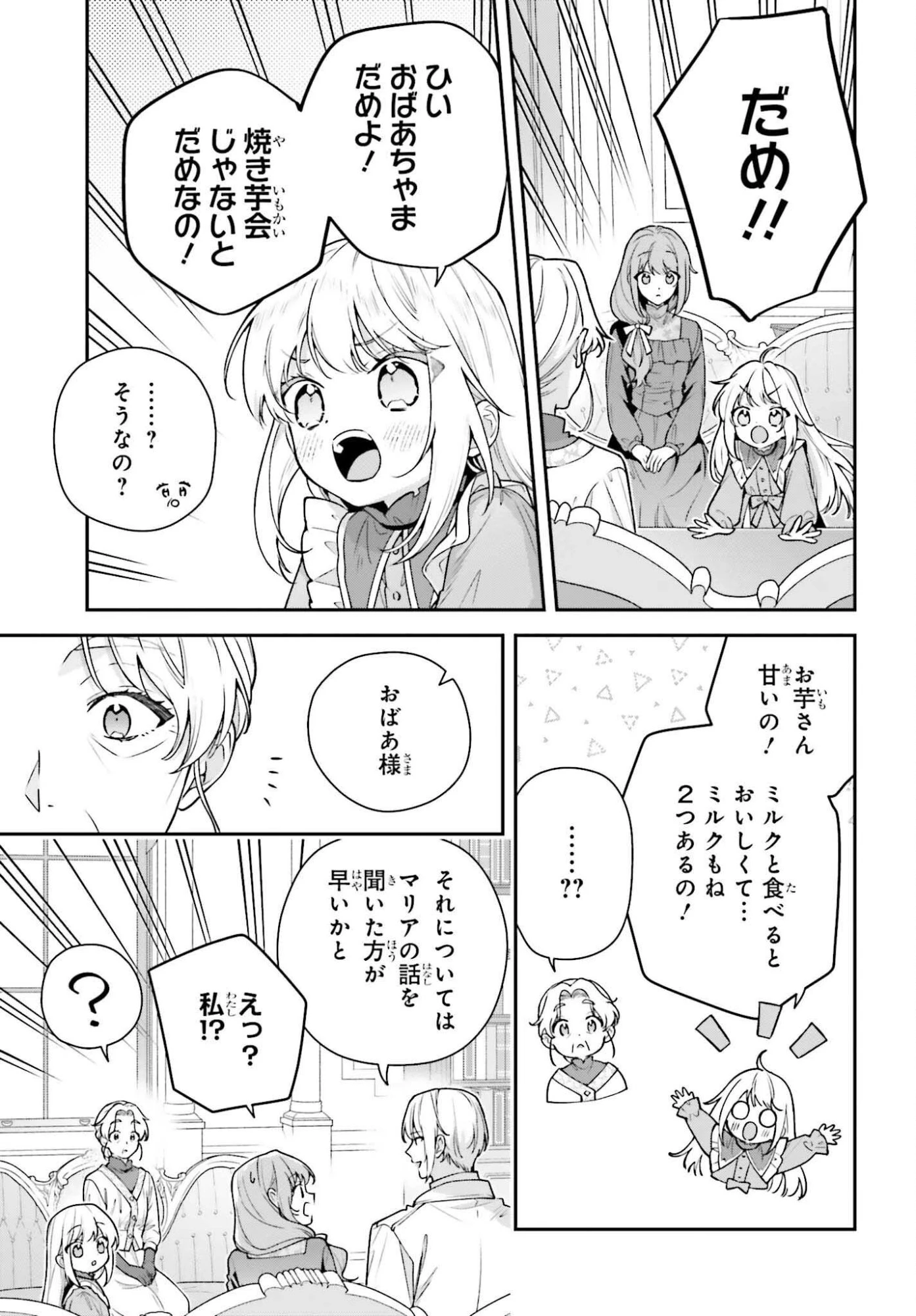 訳あり伯爵様と契約結婚したら、義娘（六歳）の契約母になってしまいました。 第15.2話 - 3