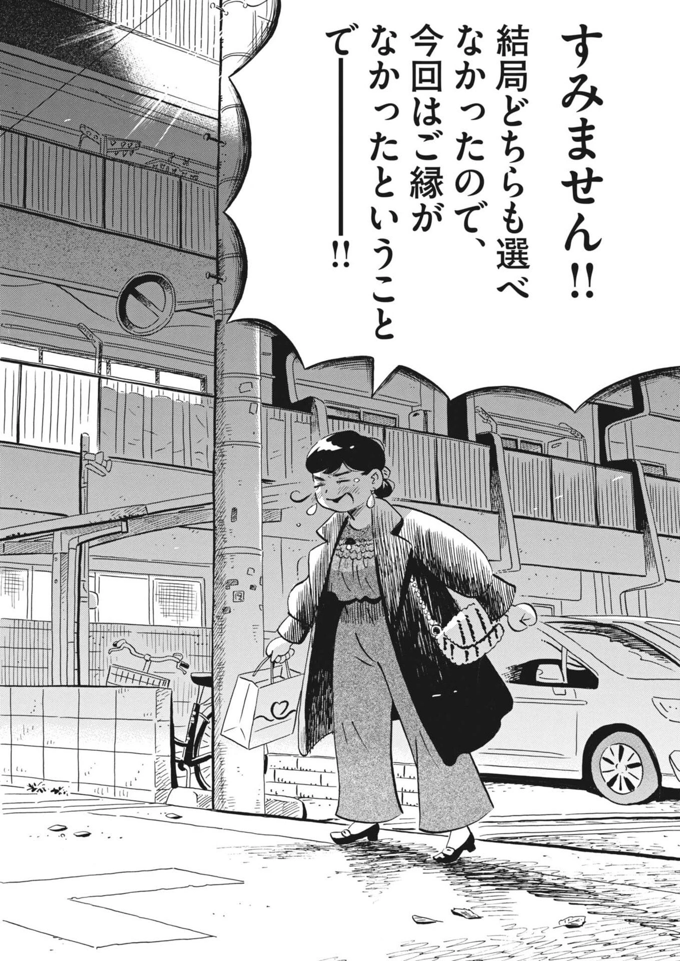 ひらやすみ 第88話 - 9