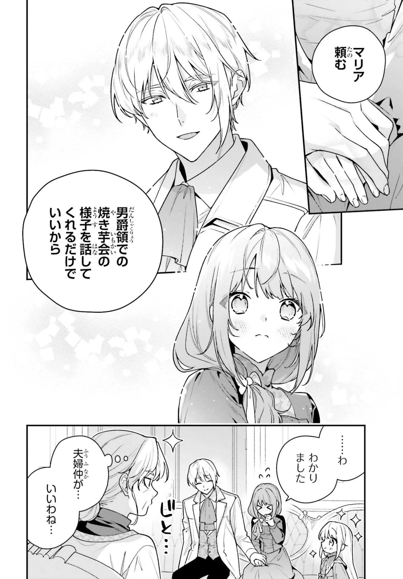 訳あり伯爵様と契約結婚したら、義娘（六歳）の契約母になってしまいました。 第15.2話 - 4