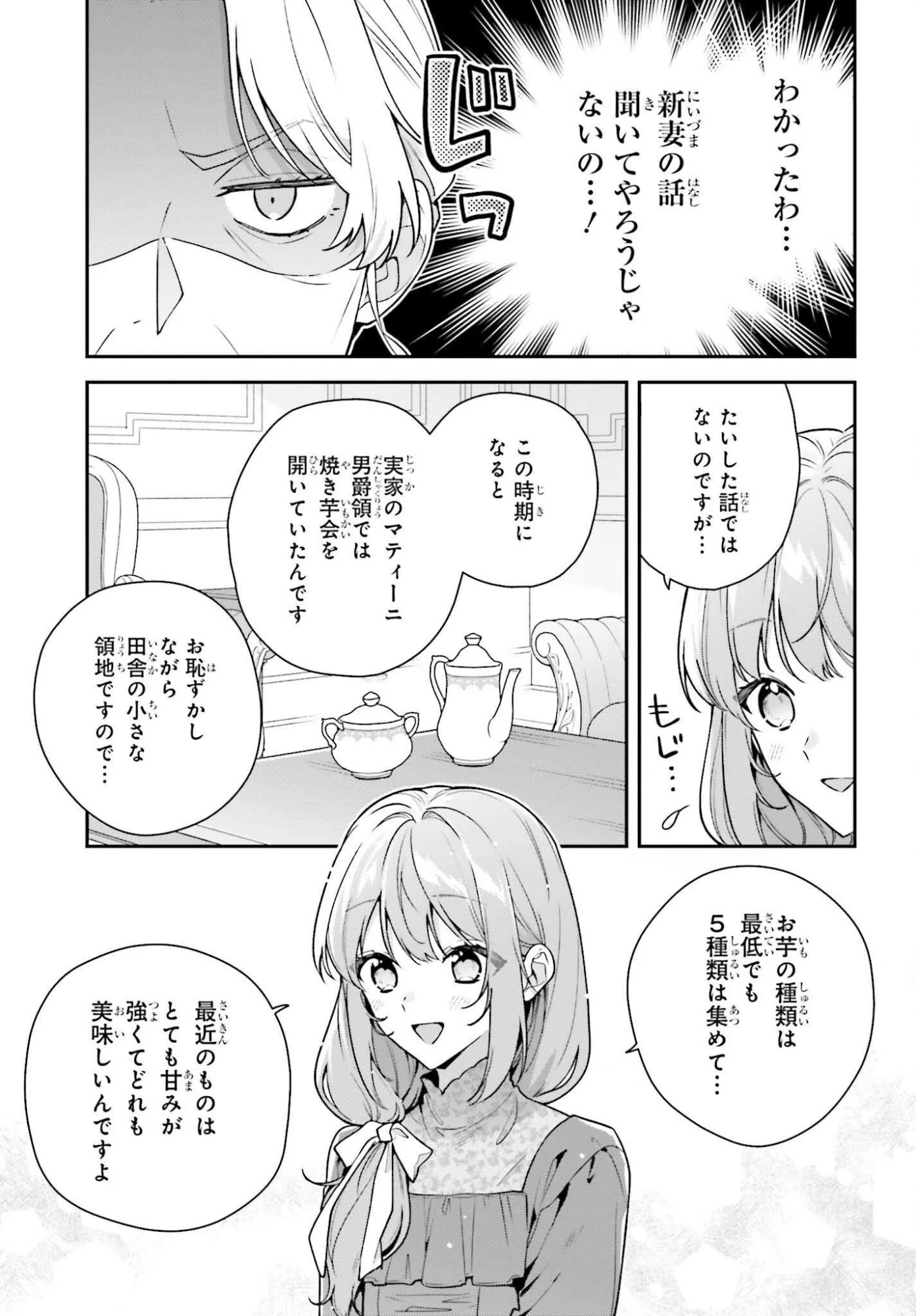訳あり伯爵様と契約結婚したら、義娘（六歳）の契約母になってしまいました。 第15.2話 - 5