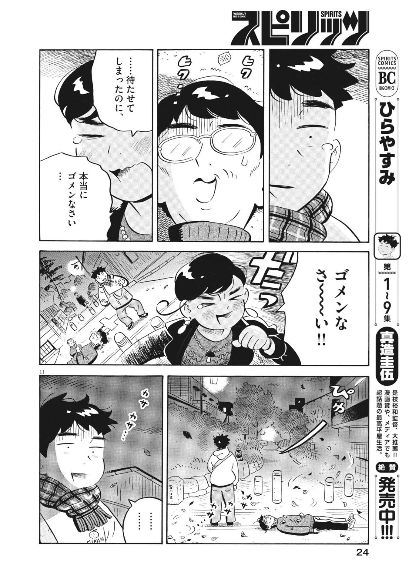 ひらやすみ 第88話 - 11