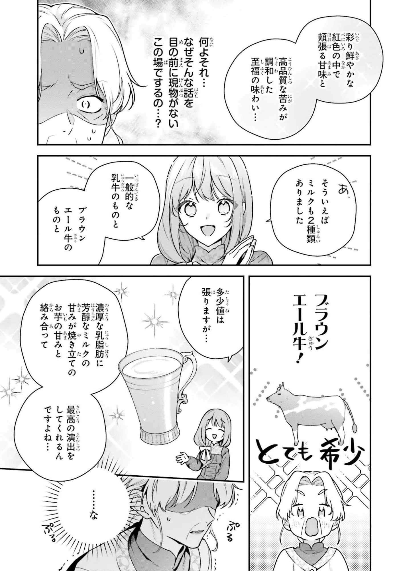 訳あり伯爵様と契約結婚したら、義娘（六歳）の契約母になってしまいました。 第15.2話 - 7