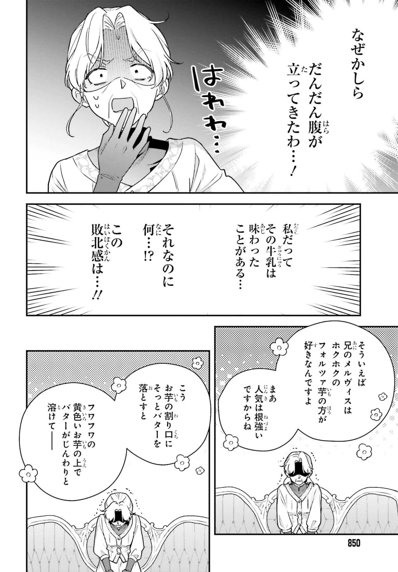 訳あり伯爵様と契約結婚したら、義娘（六歳）の契約母になってしまいました。 第15.2話 - 8