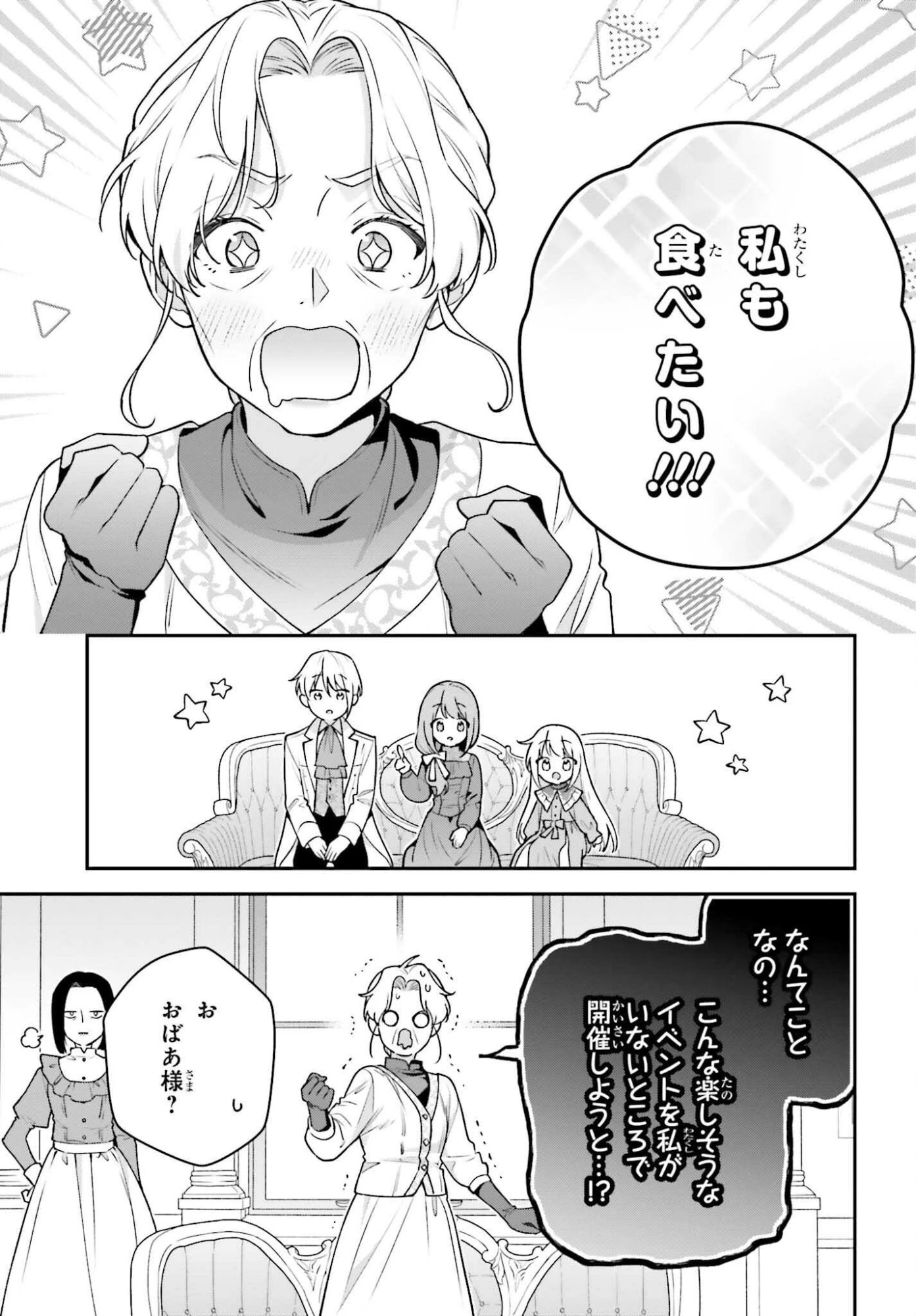 訳あり伯爵様と契約結婚したら、義娘（六歳）の契約母になってしまいました。 第15.2話 - 9