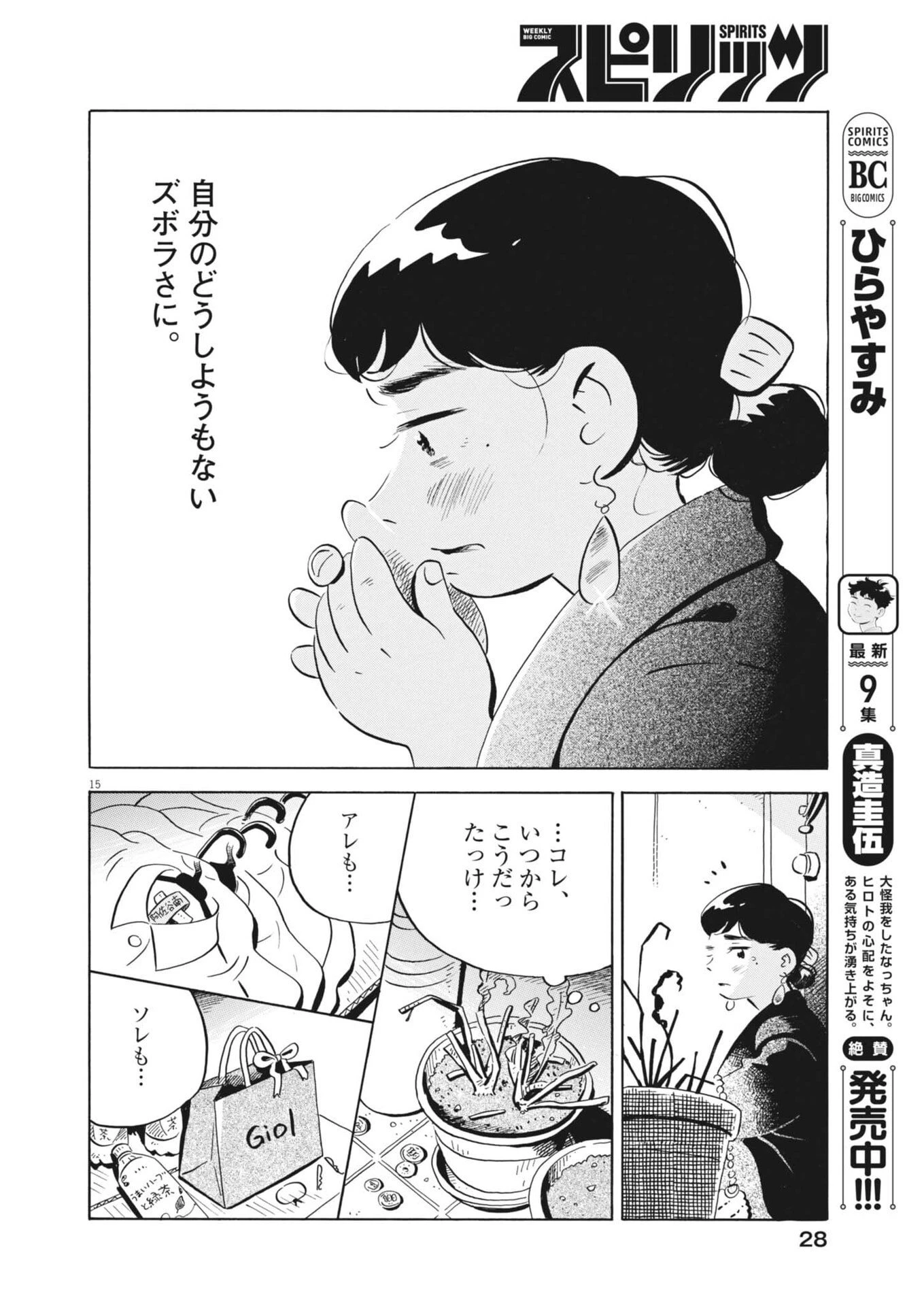 ひらやすみ 第88話 - 15