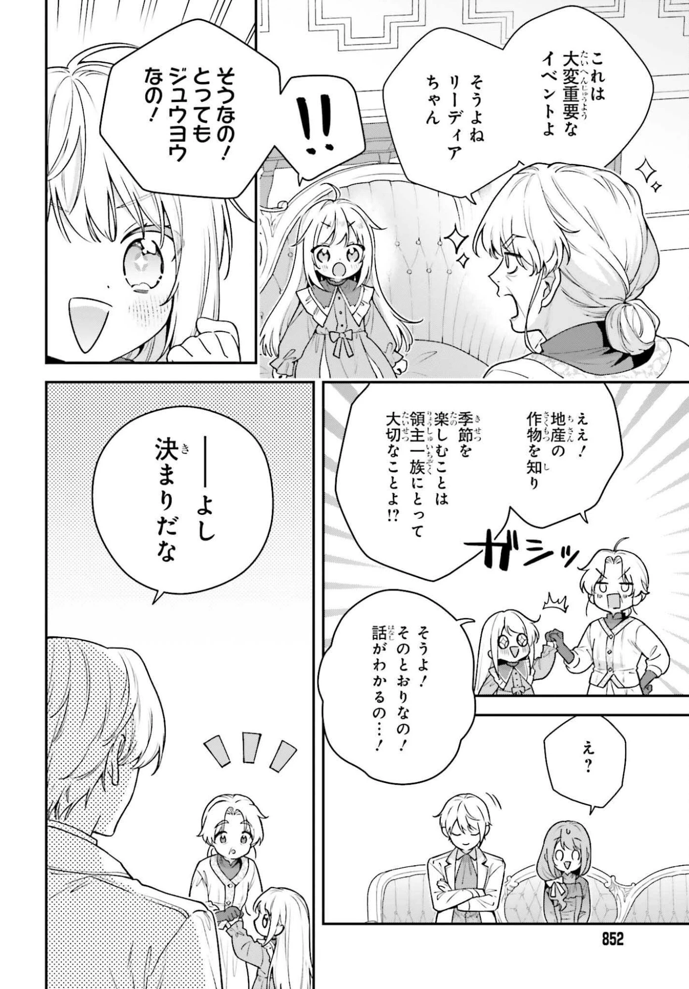 訳あり伯爵様と契約結婚したら、義娘（六歳）の契約母になってしまいました。 第15.2話 - 10