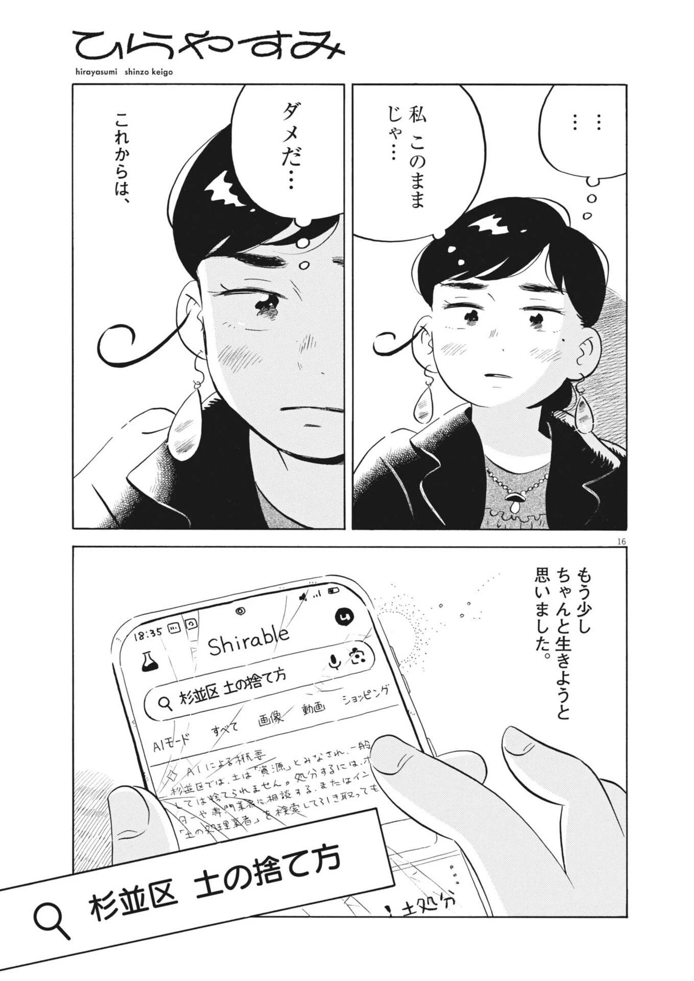 ひらやすみ 第88話 - 16