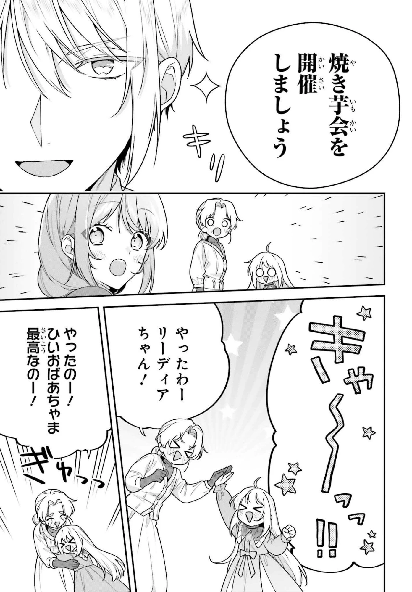 訳あり伯爵様と契約結婚したら、義娘（六歳）の契約母になってしまいました。 第15.2話 - 11