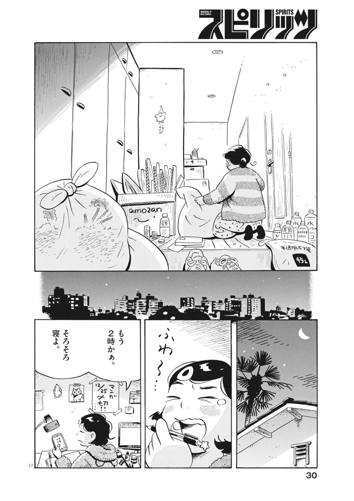 ひらやすみ 第88話 - 17