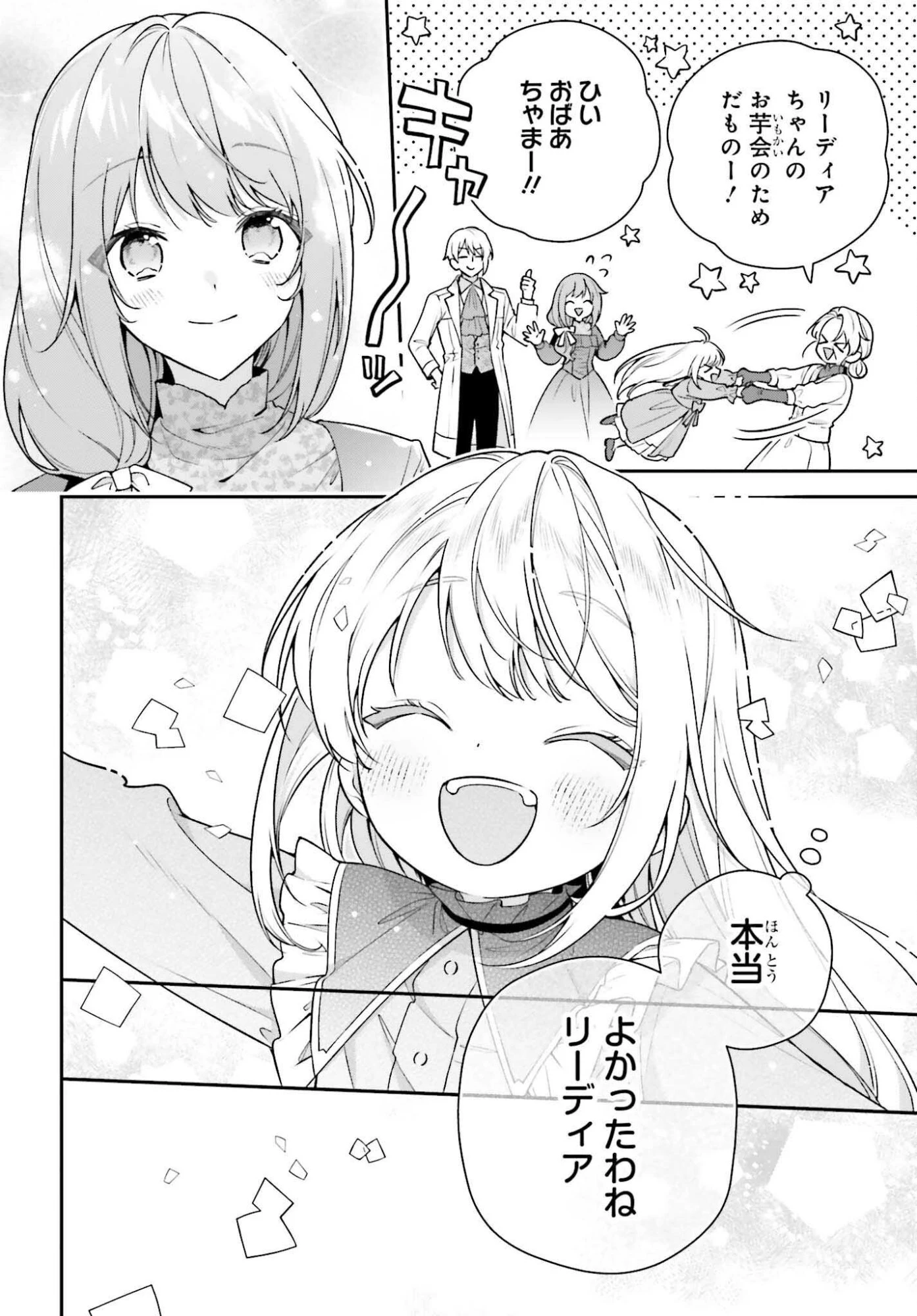 訳あり伯爵様と契約結婚したら、義娘（六歳）の契約母になってしまいました。 第15.2話 - 12