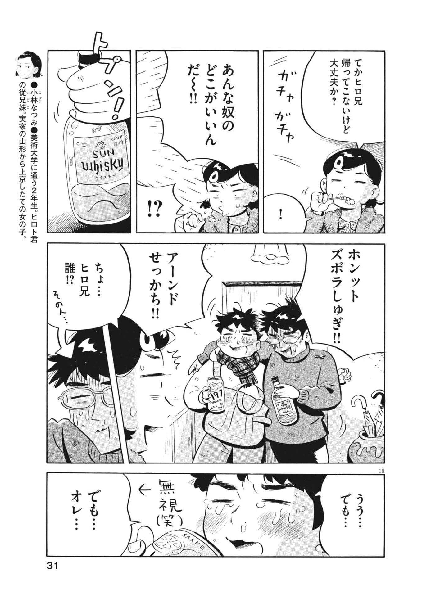 ひらやすみ 第88話 - 18
