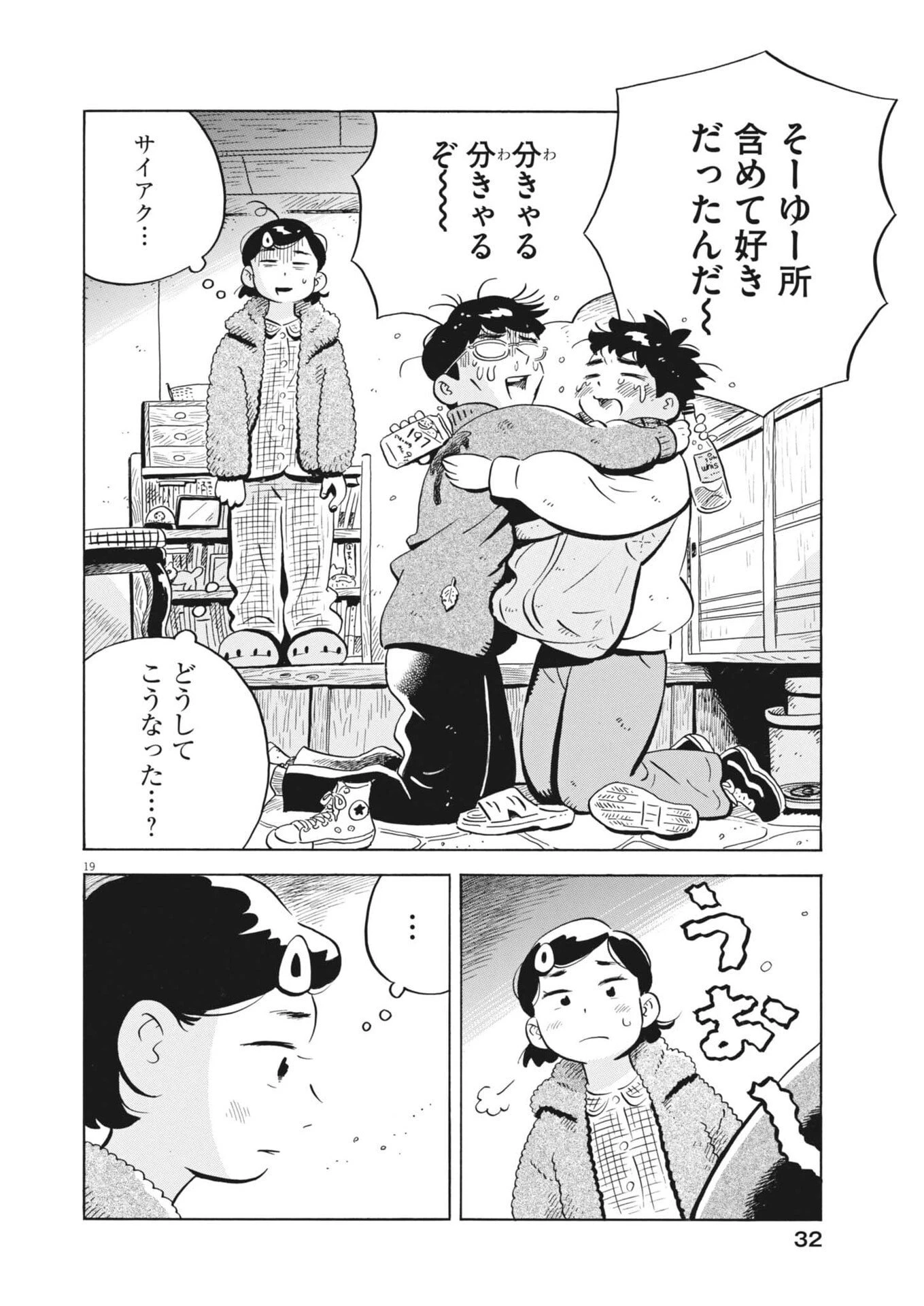 ひらやすみ 第88話 - 19