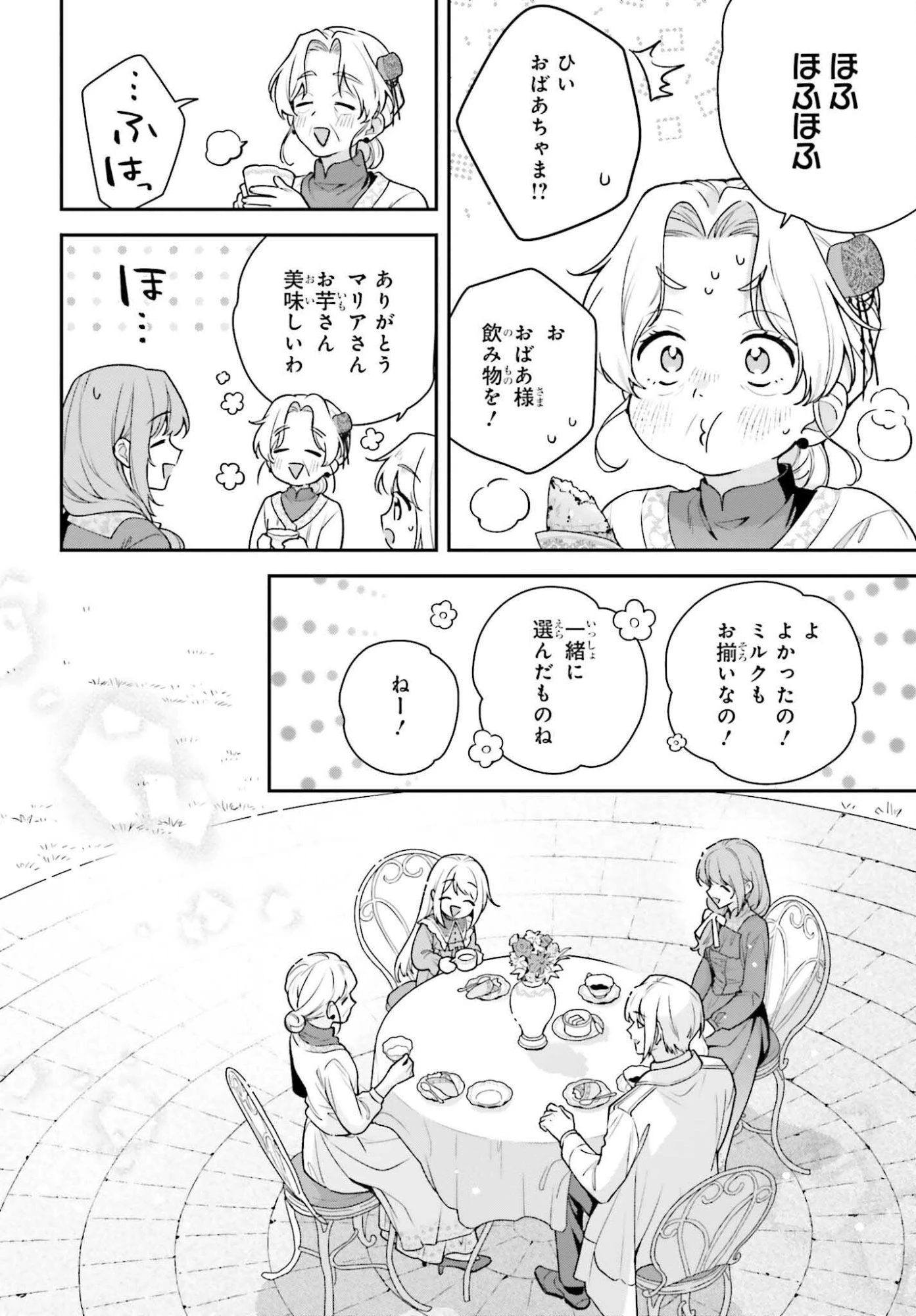 訳あり伯爵様と契約結婚したら、義娘（六歳）の契約母になってしまいました。 第15.2話 - 14