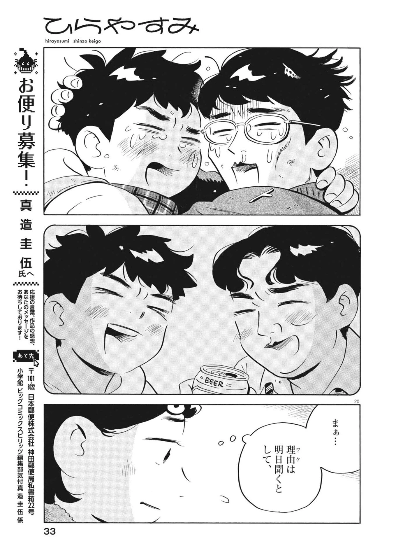 ひらやすみ 第88話 - 20