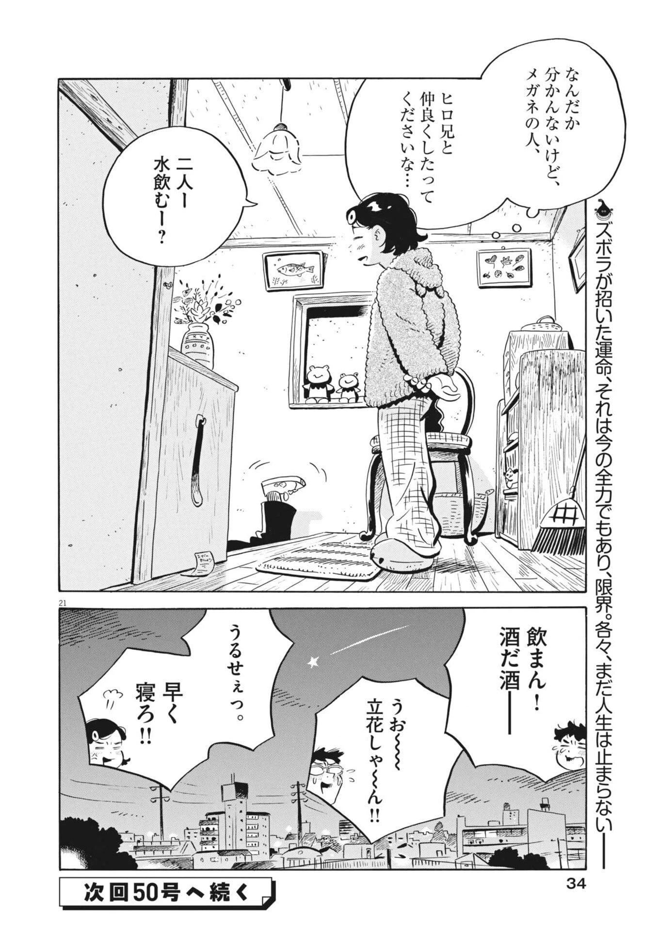 ひらやすみ 第88話 - 21