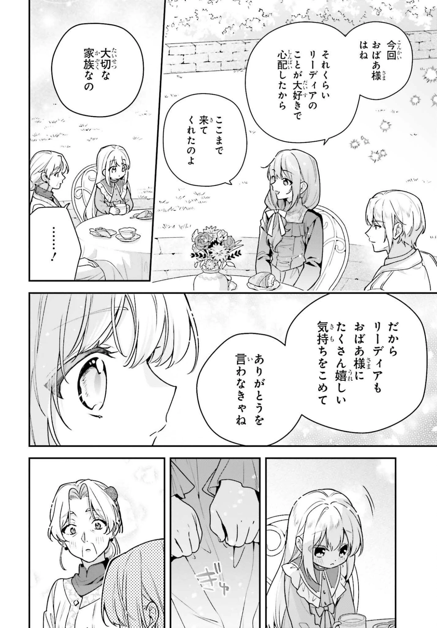 訳あり伯爵様と契約結婚したら、義娘（六歳）の契約母になってしまいました。 第15.2話 - 16